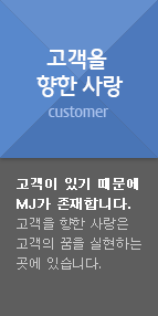 고객을 향한 사랑