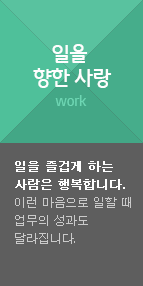 일을 향한 사랑